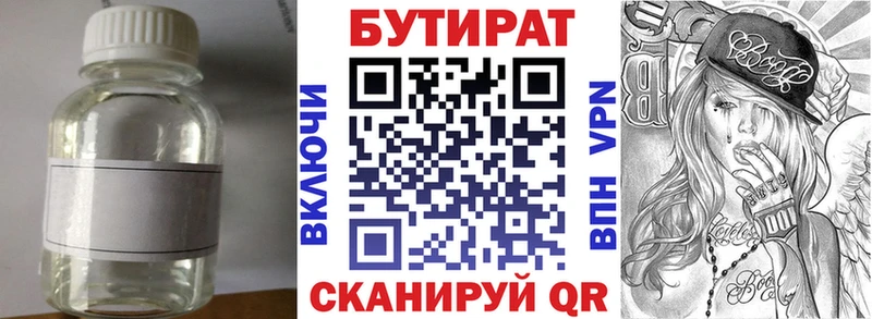 Бутират BDO 33%  цена   Краснозаводск 
