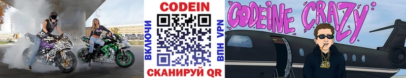 Кодеин Purple Drank  Краснозаводск 